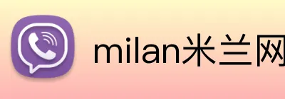milan米兰网站 Logo